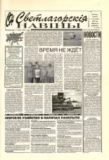 Светлагорскія навіны 95-96 (8505-8506) 2000