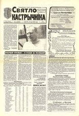 Святло кастрычніка 40 (8263) 2000