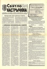 Святло кастрычніка 42 (8265) 2000