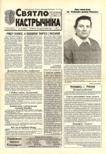 Святло кастрычніка 44 (8267) 2000