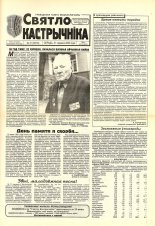 Святло кастрычніка 47 (8270) 2000