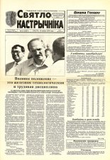 Святло кастрычніка 64 (8287) 2000