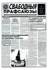 Свабодныя прафсаюзы 1 (40) 1995