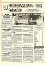 Свабоднае слова (Рагачоў) 65 (8773) 2000