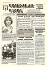 Свабоднае слова (Рагачоў) 68 (8776) 2000