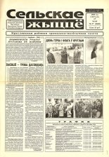 Сельскае жыццё 37 (6848) 2000