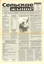 Сельскае жыццё 66 (6877) 2000