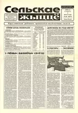Сельскае жыццё 68 (6879) 2000