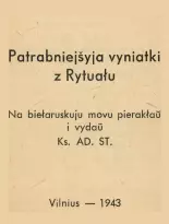 Патрабнейшыя выняткі з рытуалу