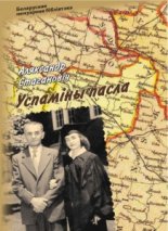 Успаміны пасла