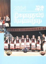 Беларускі каляндар 2004