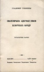 Смаленшчына - адвечная зямля беларускага народу