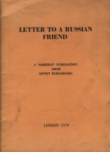 Letter to a Russian Friend
