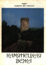 Камянецкая Вежа