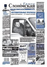 Газета Слонімская 49 (600) 2008